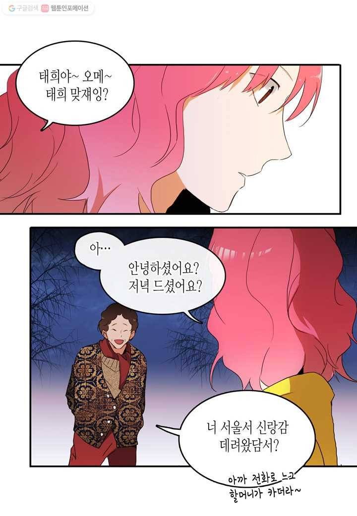 내 연애의 문제점 14화 12