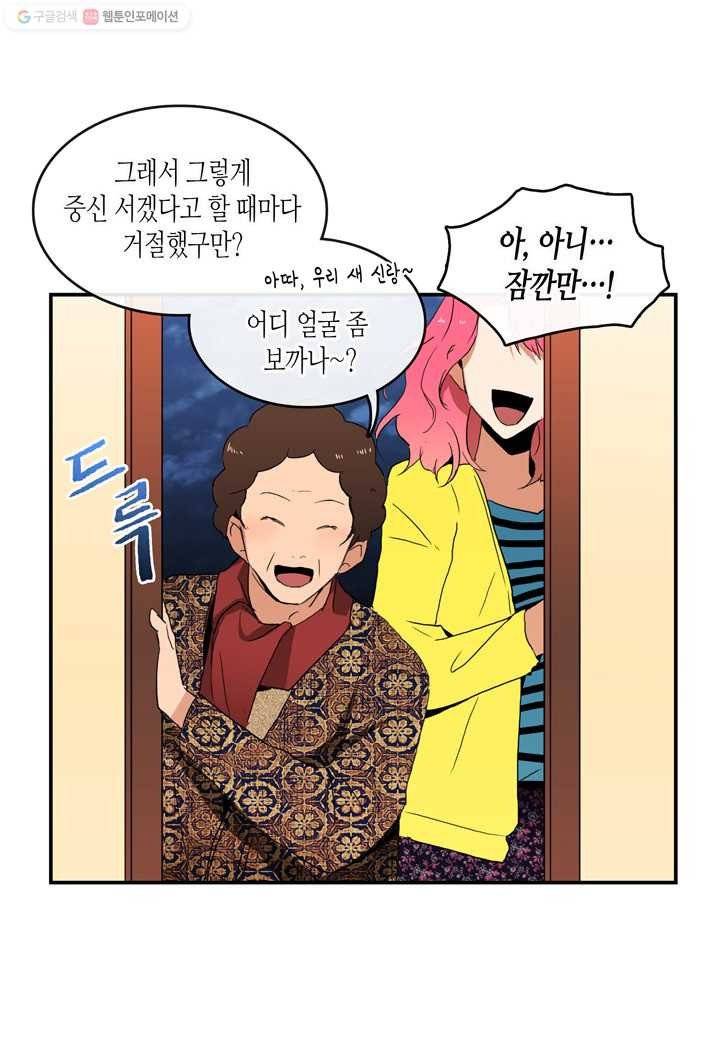 내 연애의 문제점 14화 14