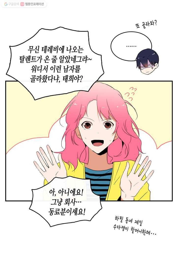 내 연애의 문제점 14화 17