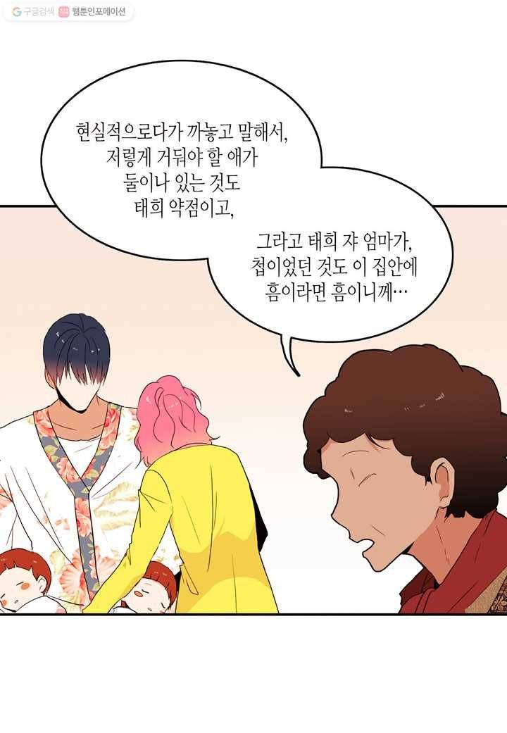 내 연애의 문제점 14화 21