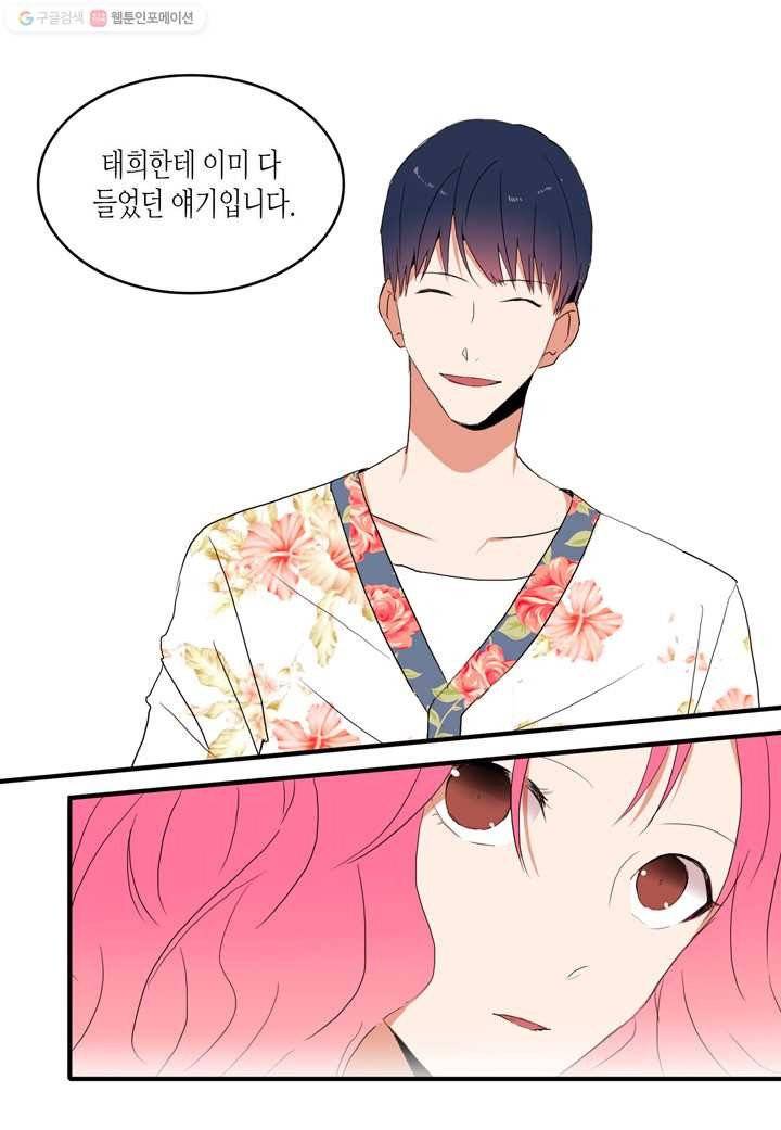 내 연애의 문제점 14화 25