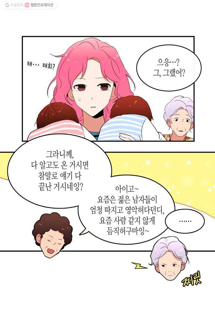 내 연애의 문제점 14화 26