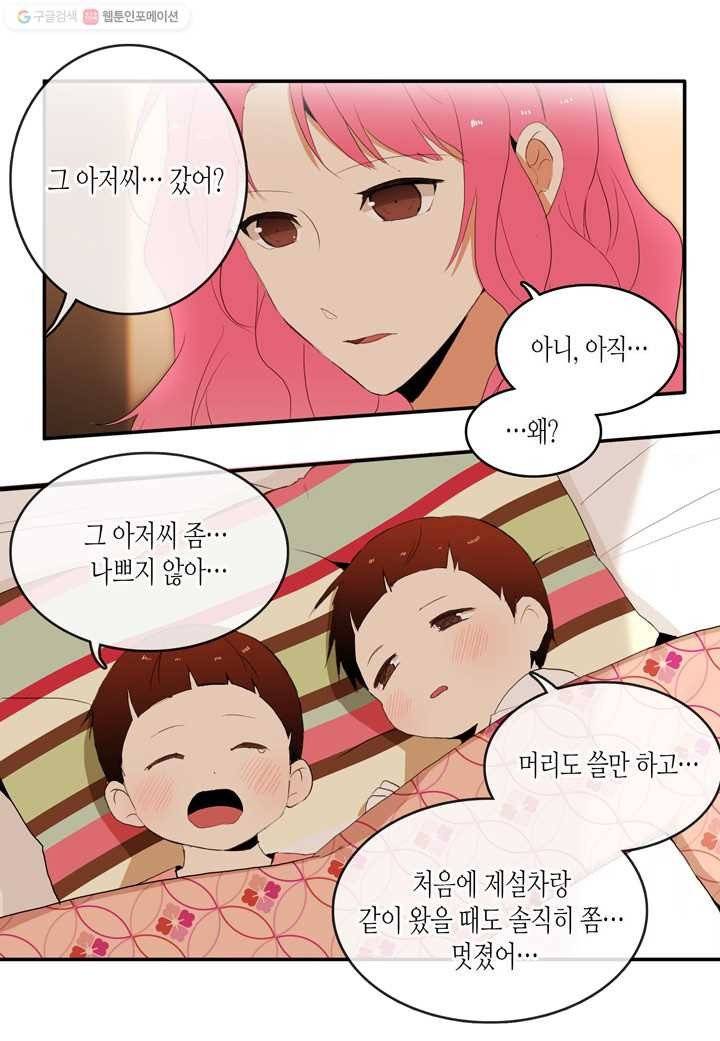 내 연애의 문제점 14화 30