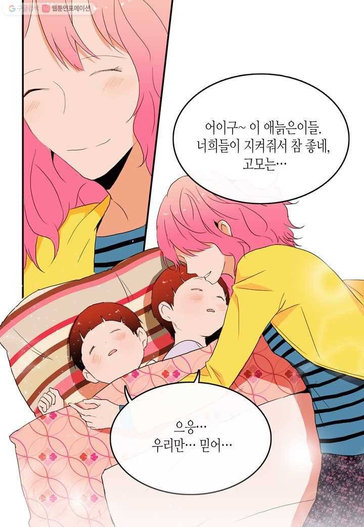 내 연애의 문제점 14화 32