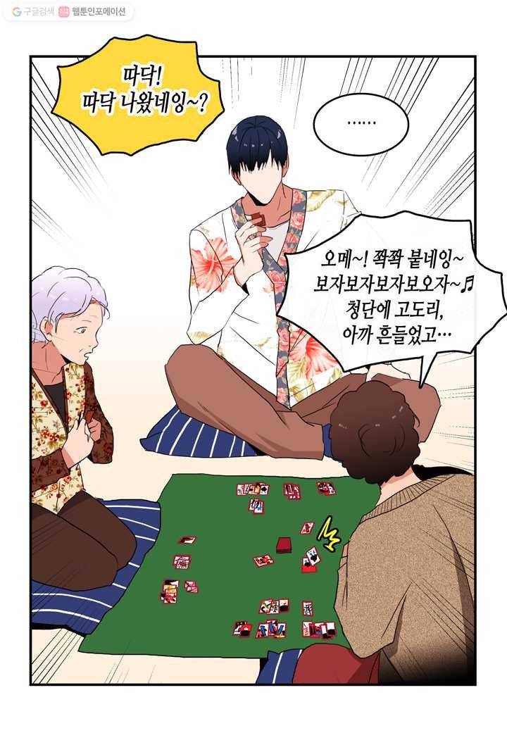 내 연애의 문제점 14화 35