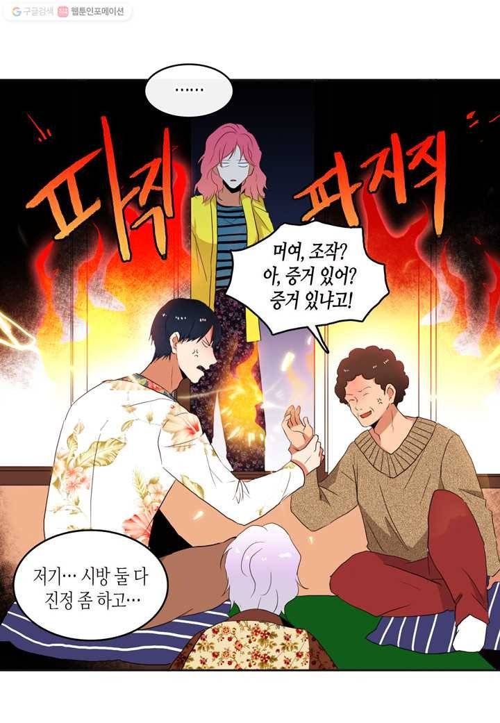 내 연애의 문제점 14화 37
