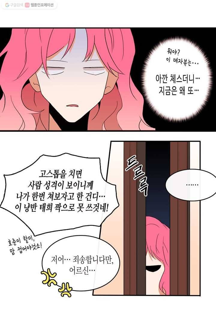 내 연애의 문제점 14화 38