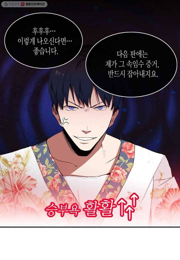 내 연애의 문제점 14화 39