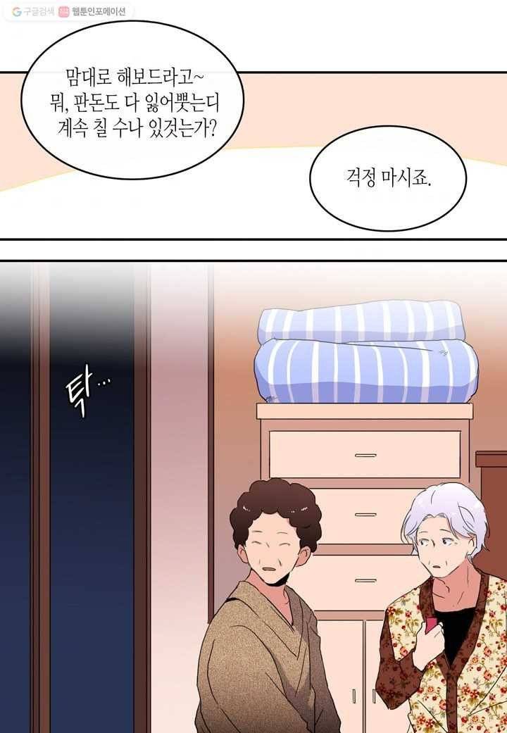 내 연애의 문제점 14화 40