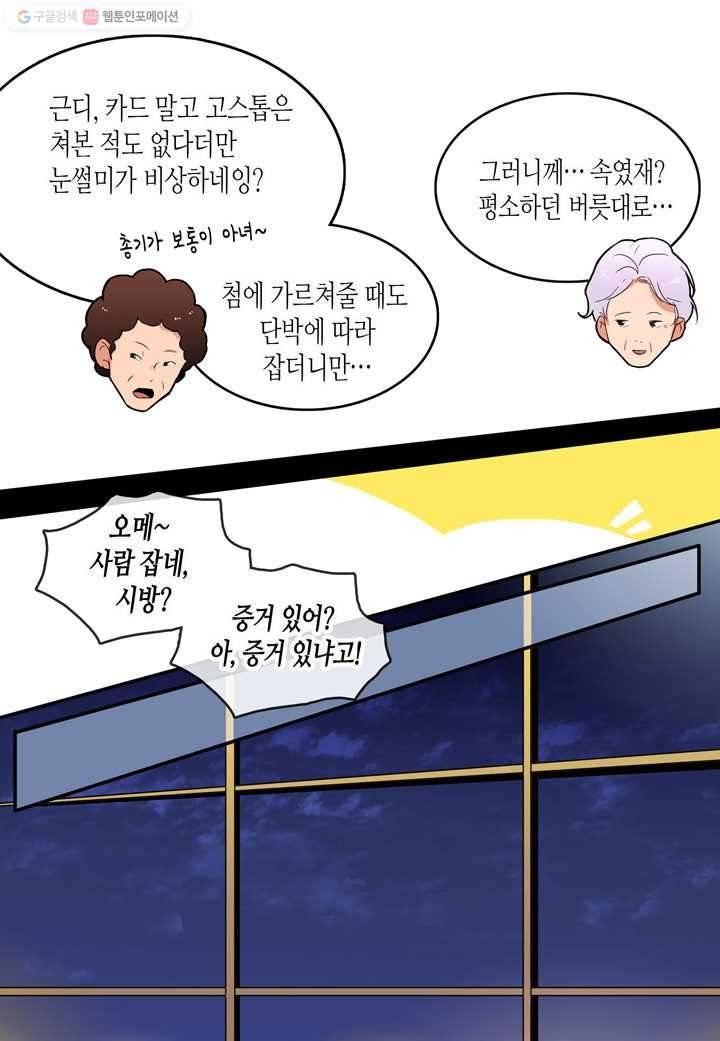 내 연애의 문제점 14화 41