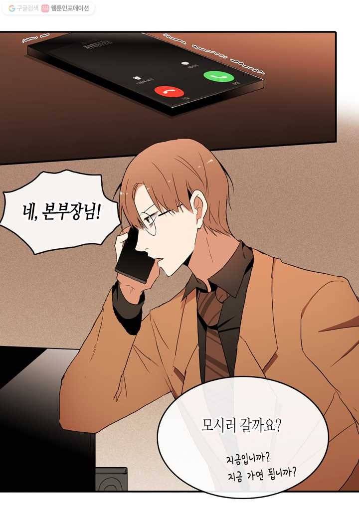 내 연애의 문제점 14화 42