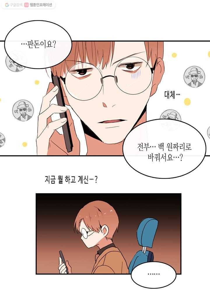 내 연애의 문제점 14화 43