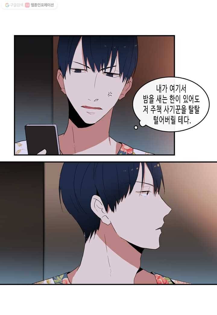 내 연애의 문제점 14화 44