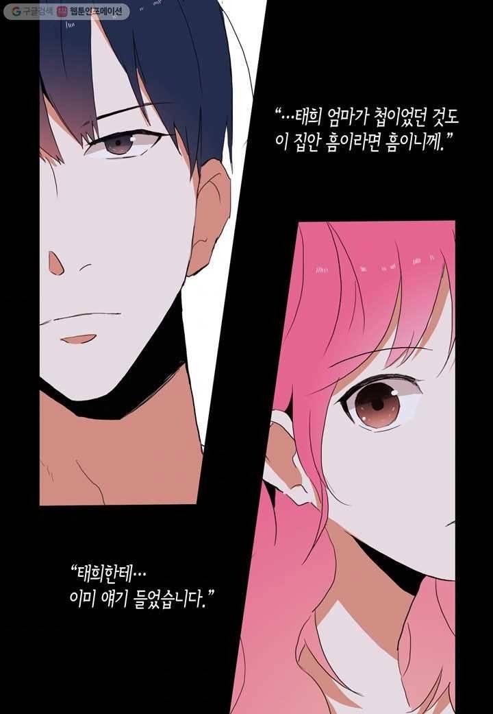 내 연애의 문제점 14화 49