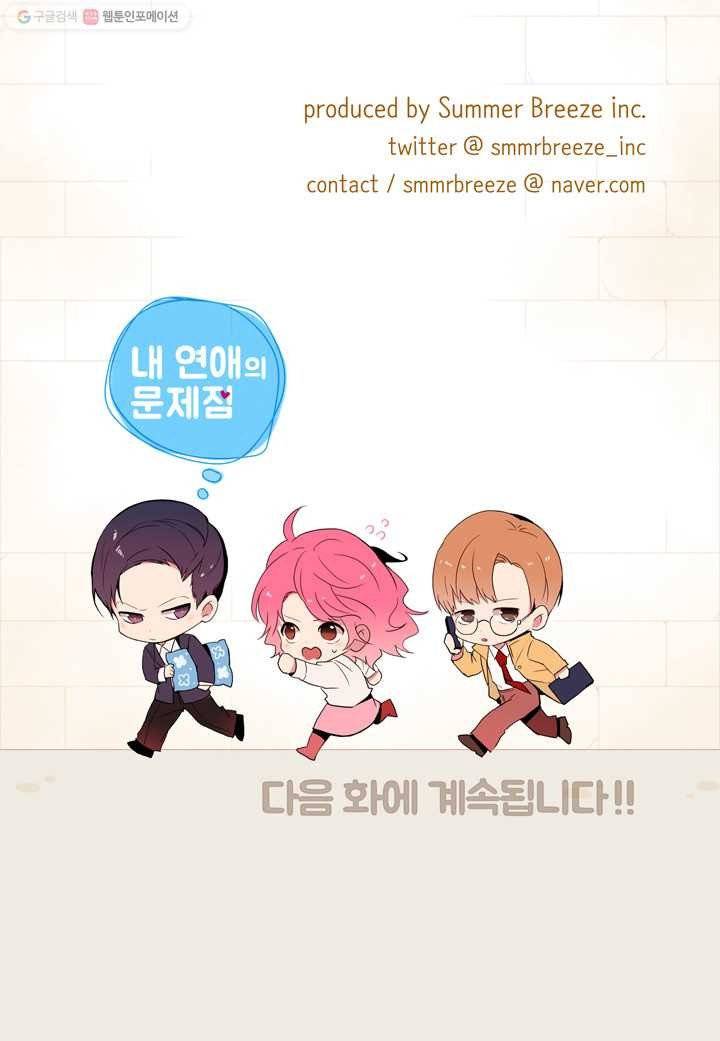 내 연애의 문제점 14화 51