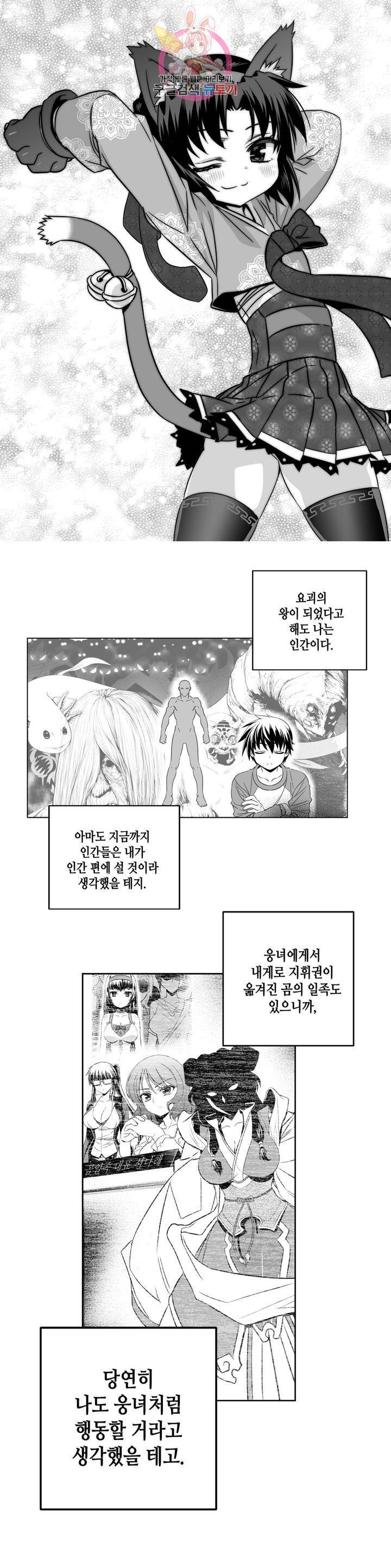 나와 호랑이님 354화 1