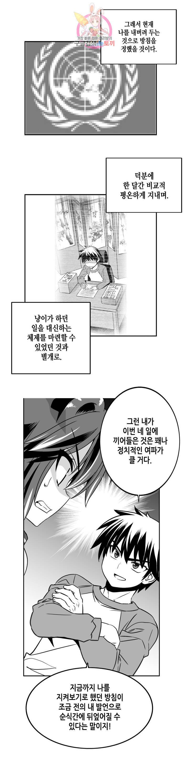 나와 호랑이님 354화 2