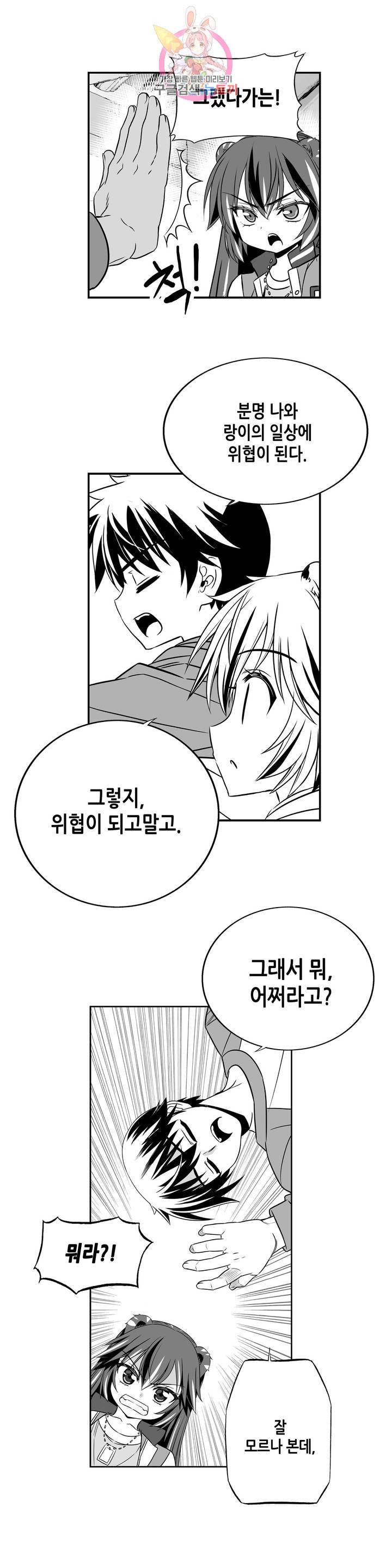 나와 호랑이님 354화 3