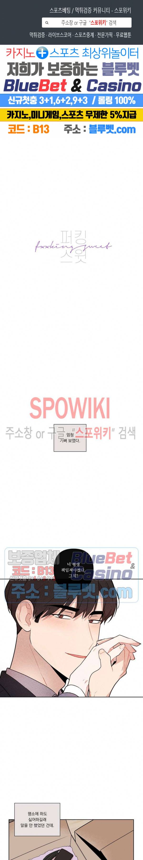 fxxking sweet(퍼킹스윗) 40화 1