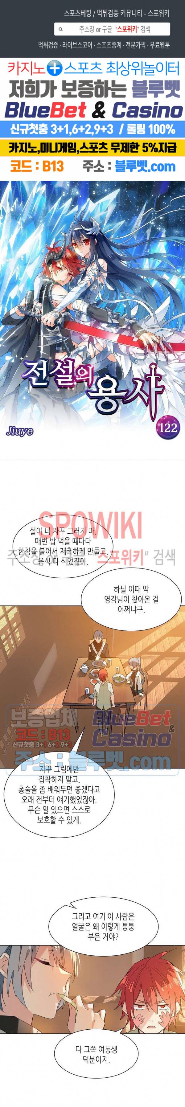 전설의 용사 122화 1