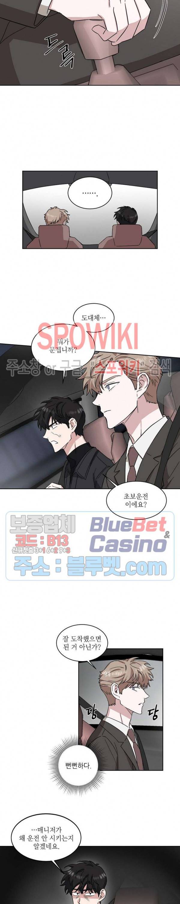 원테이크 18화 3
