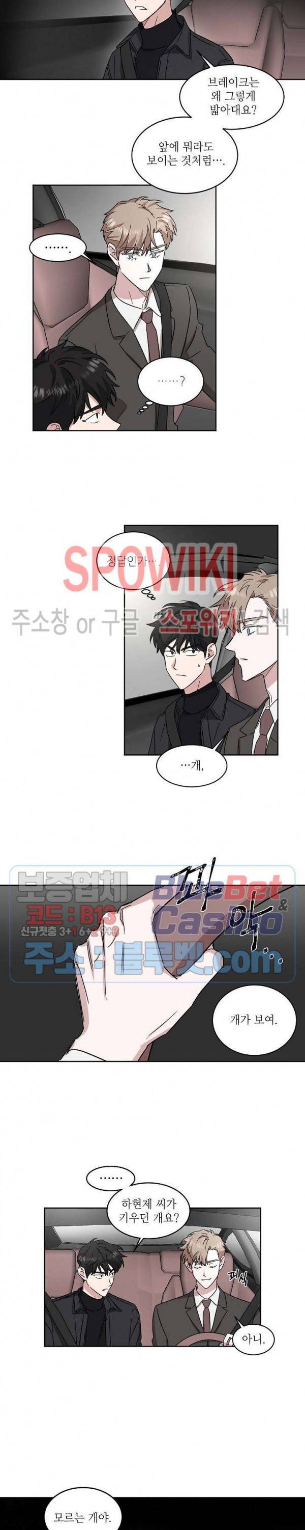원테이크 18화 4
