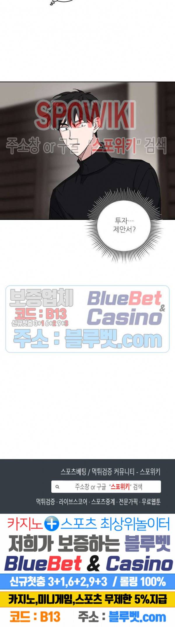 원테이크 18화 16