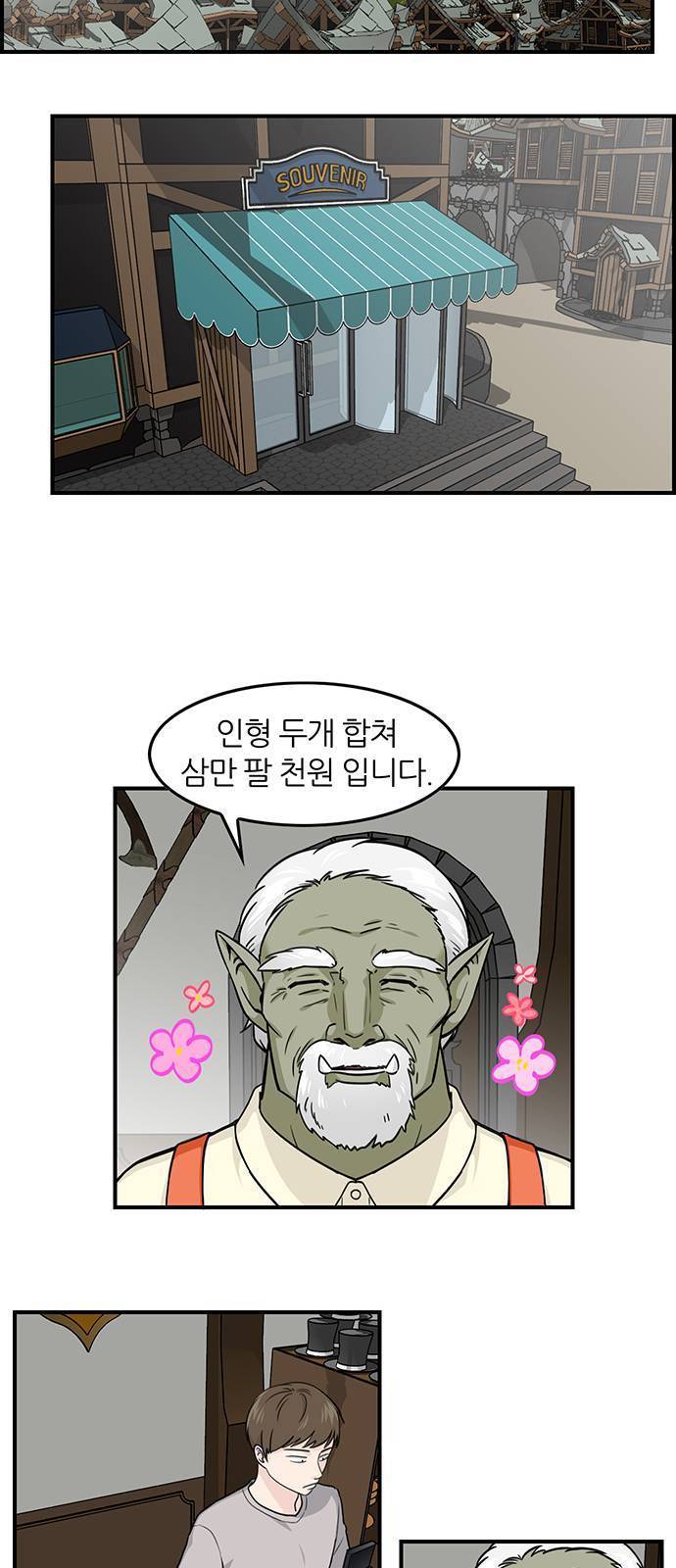 마계인섬 3화 5