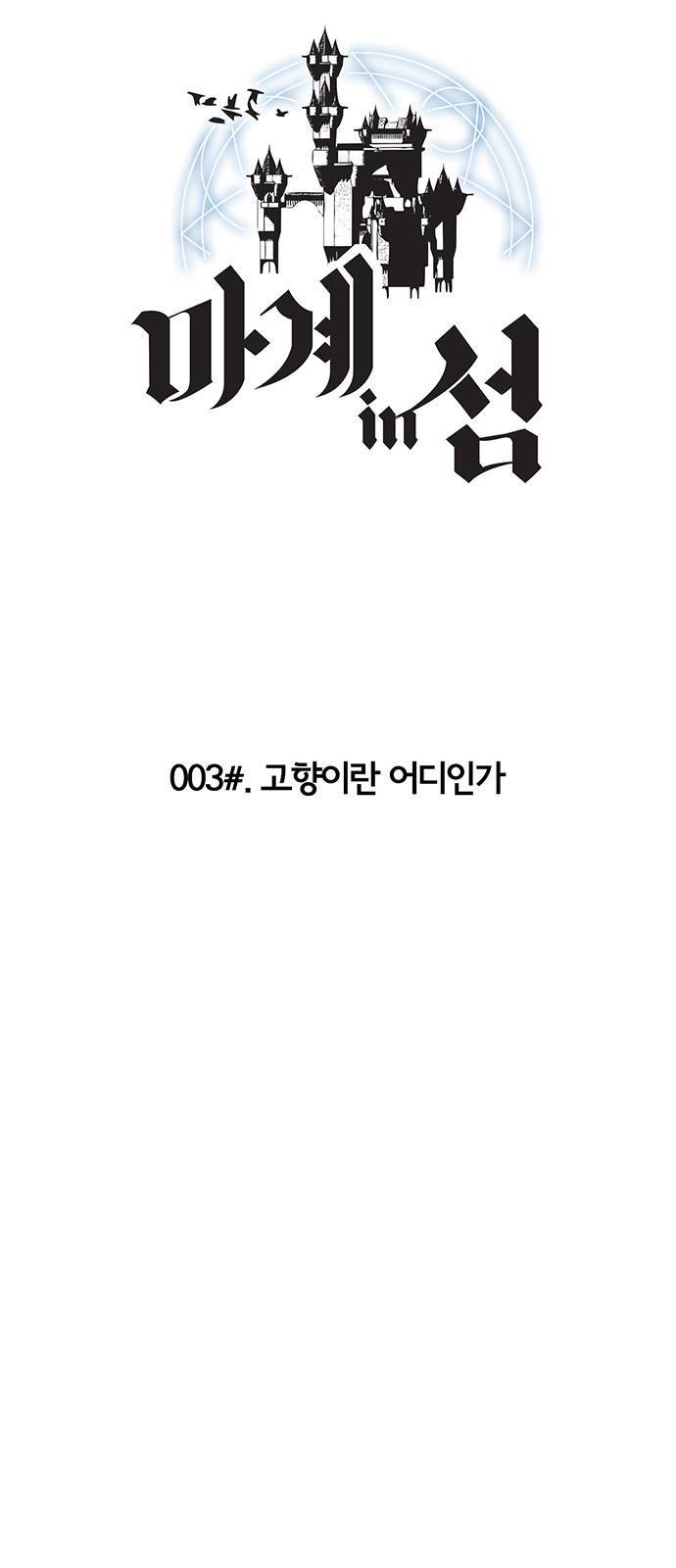 마계인섬 3화 7