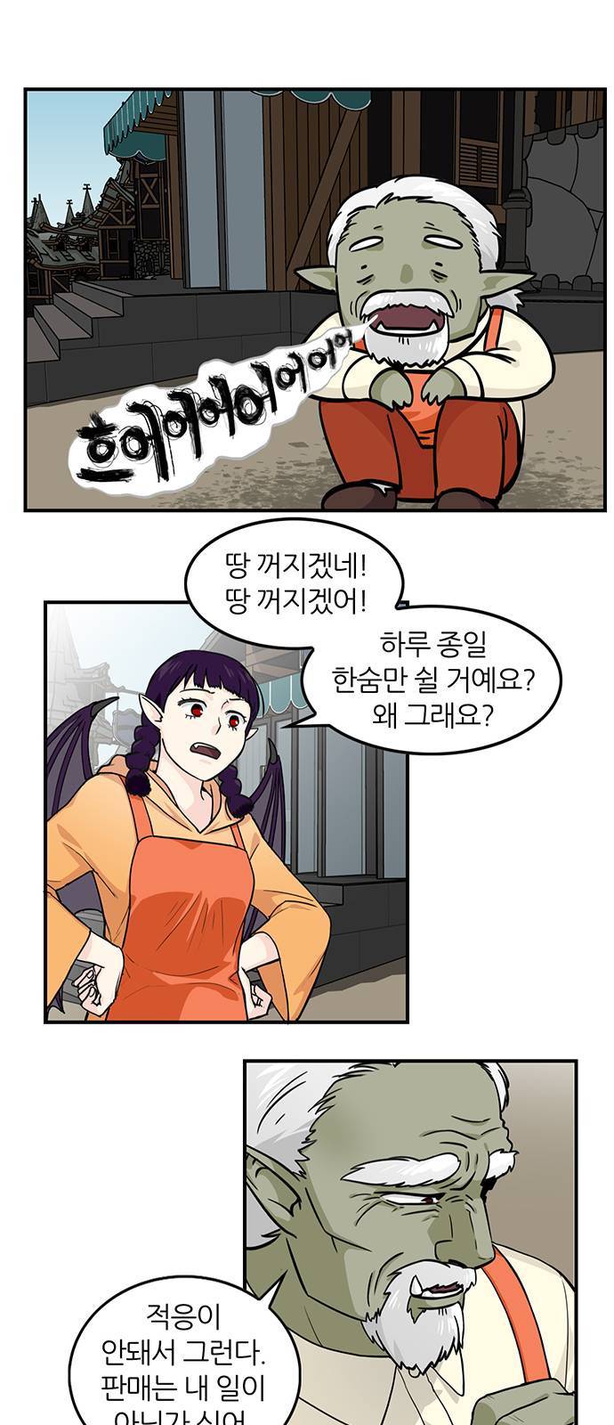 마계인섬 3화 8
