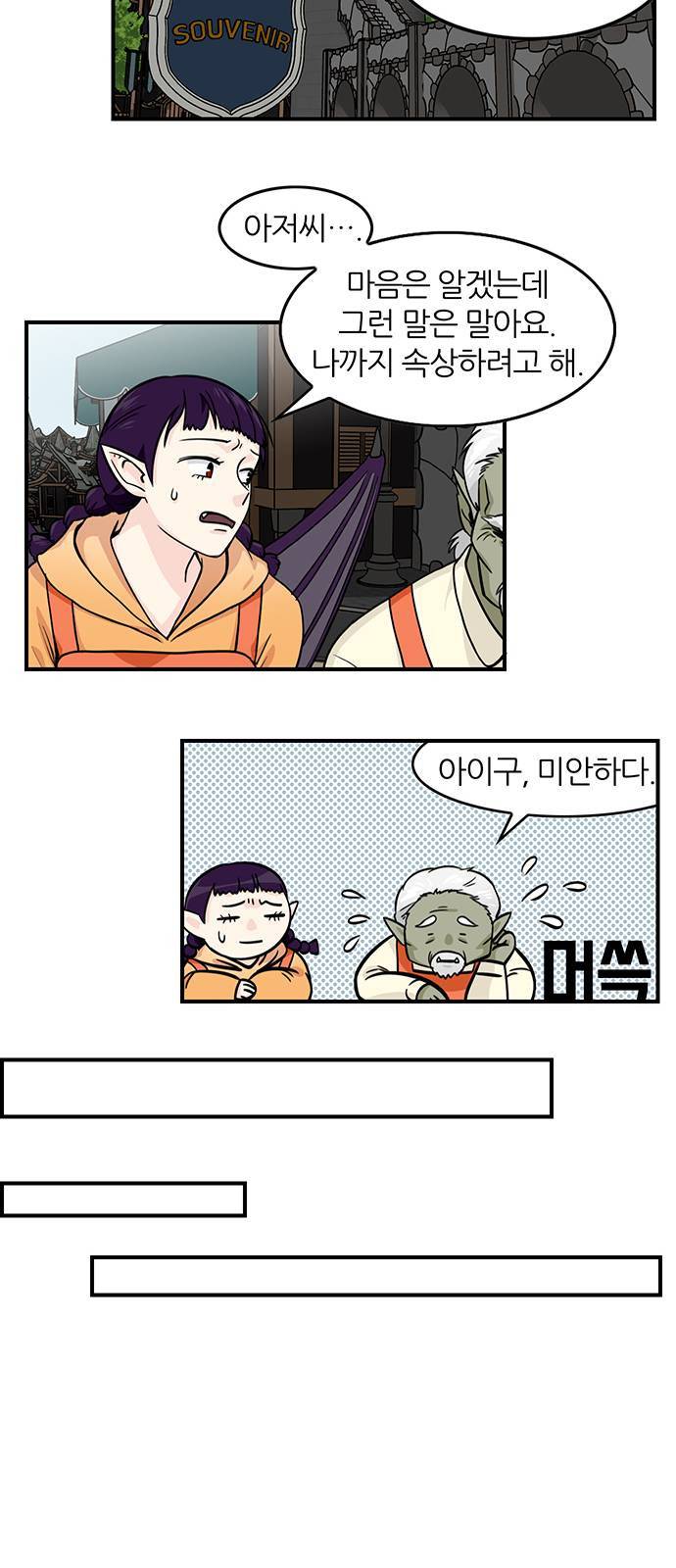 마계인섬 3화 10