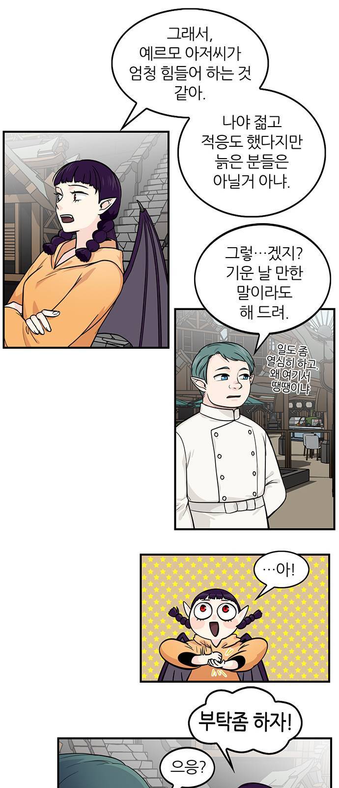 마계인섬 3화 11