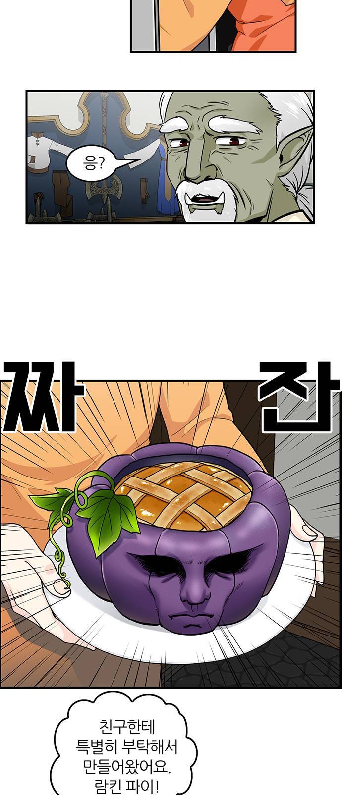 마계인섬 3화 14