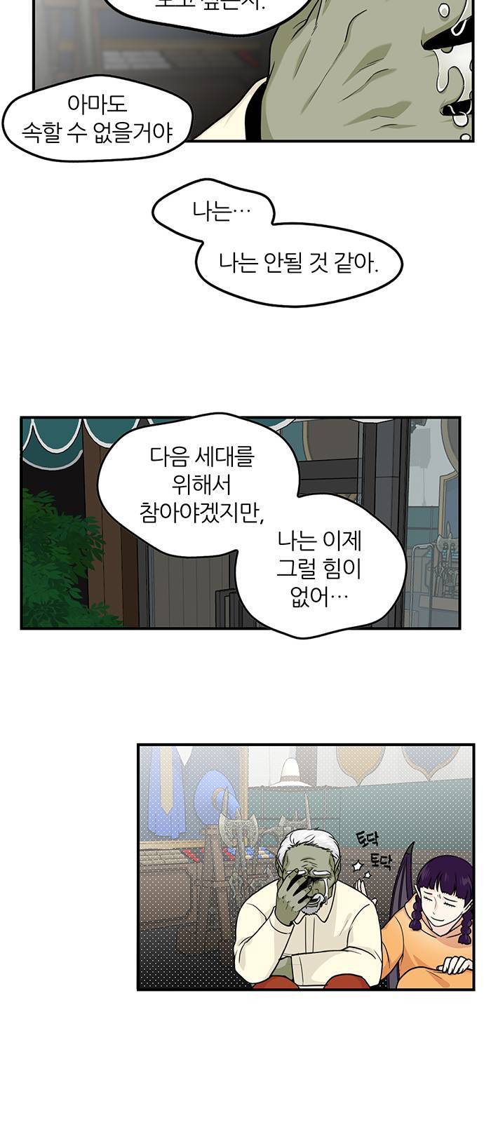 마계인섬 3화 17