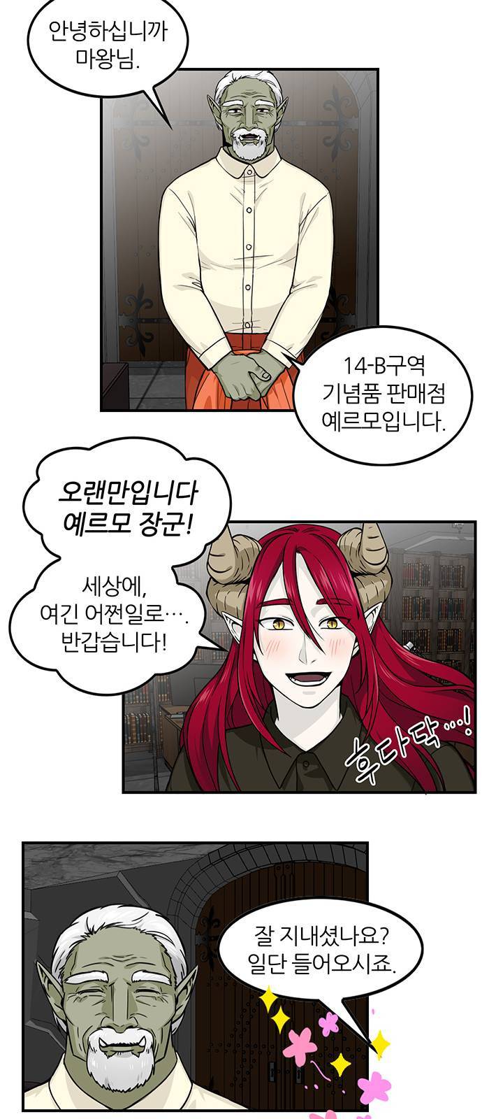 마계인섬 3화 19