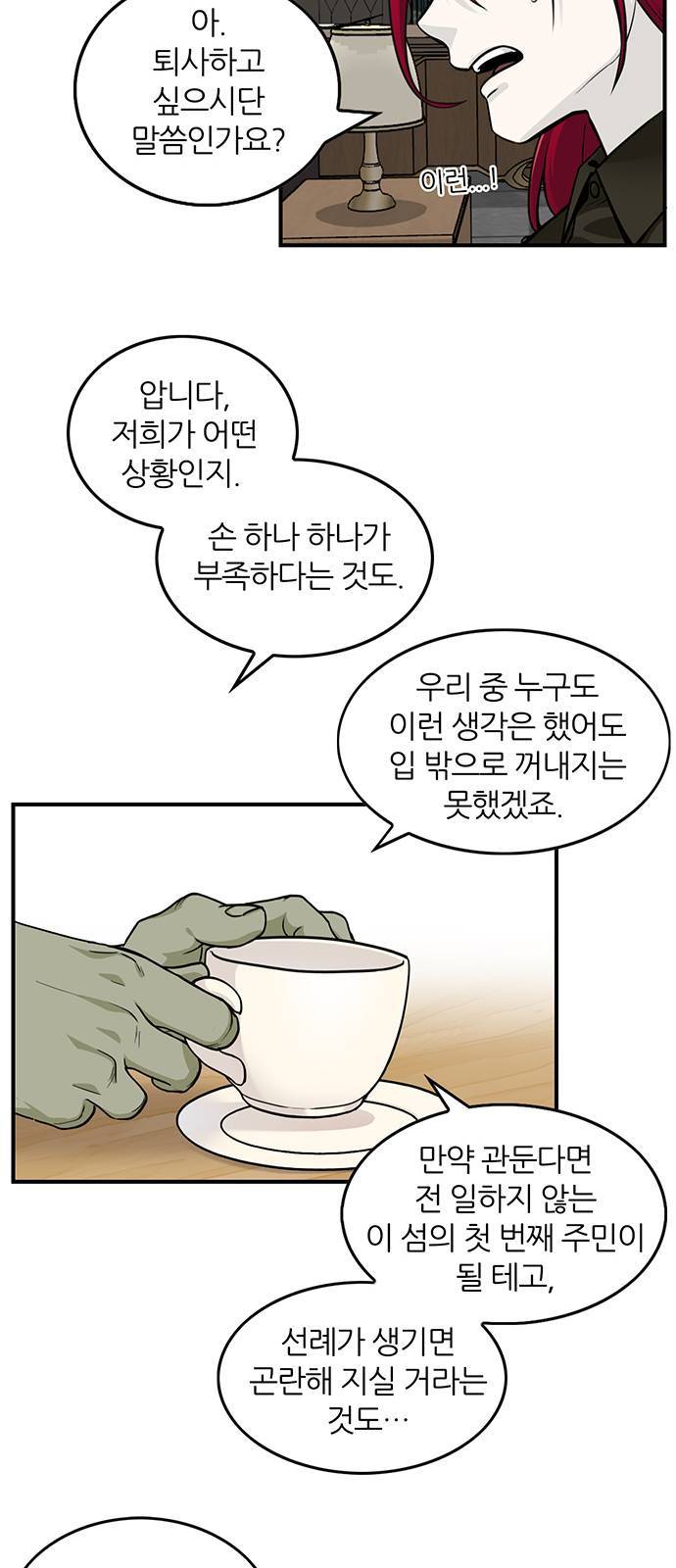 마계인섬 3화 21