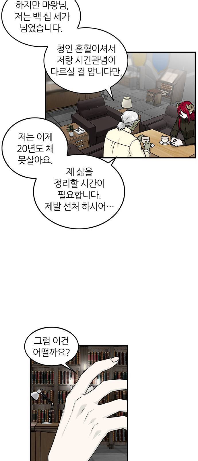 마계인섬 3화 22