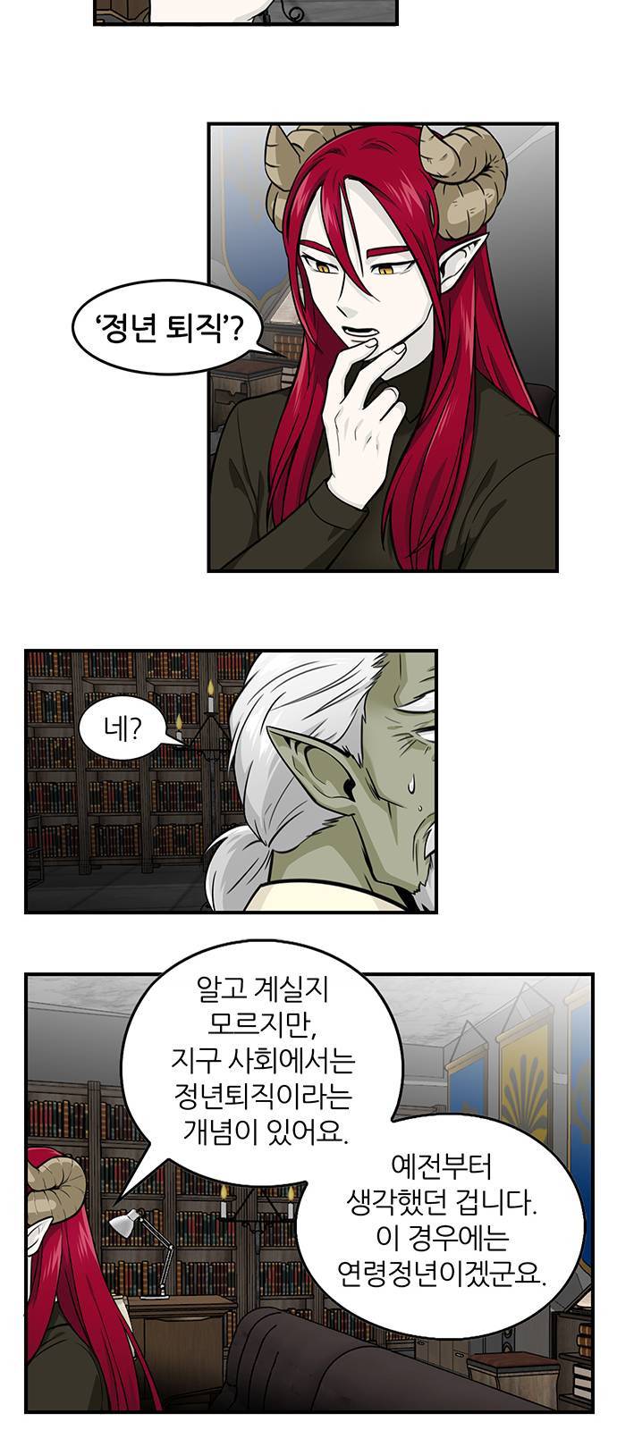 마계인섬 3화 23