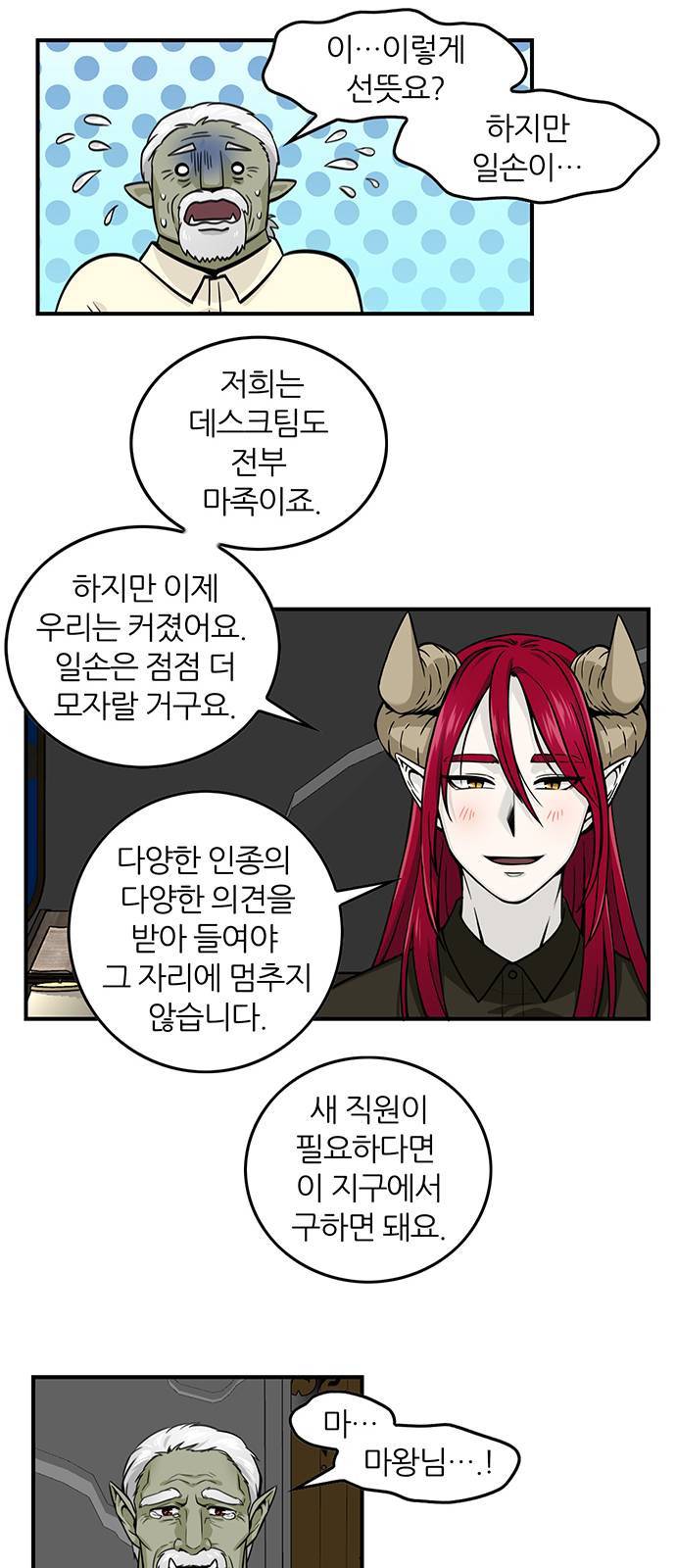 마계인섬 3화 24
