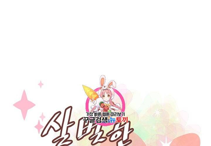 살벌한 동거 12화 1