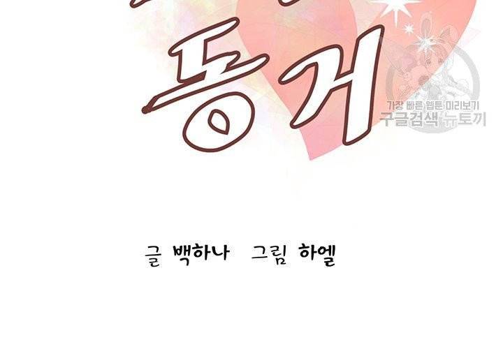 살벌한 동거 12화 2