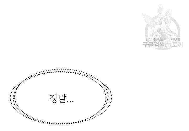 살벌한 동거 12화 3
