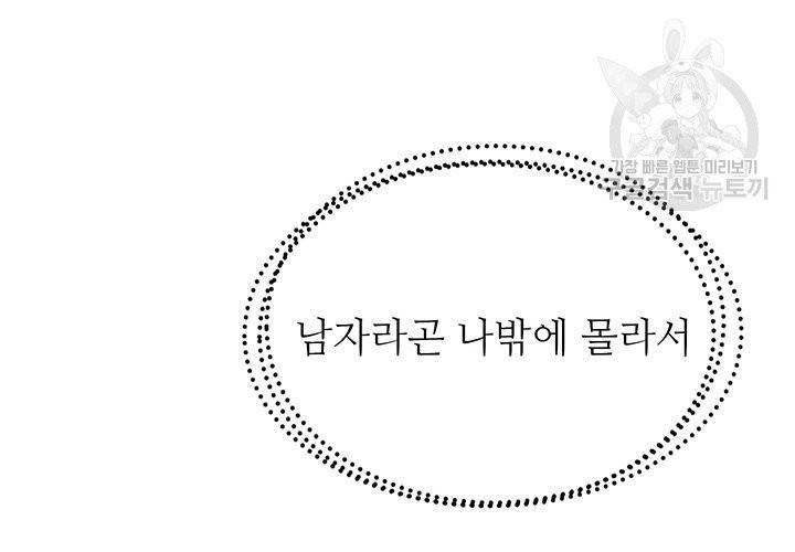 살벌한 동거 12화 4