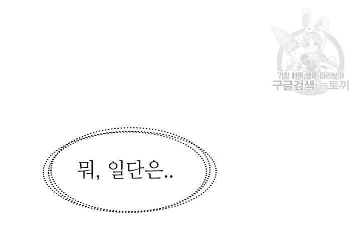 살벌한 동거 12화 5