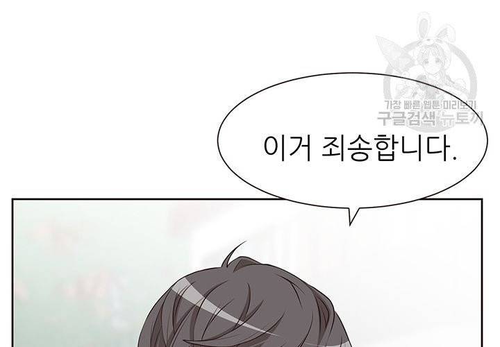 살벌한 동거 12화 6