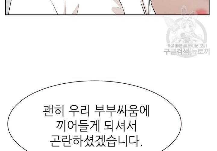 살벌한 동거 12화 8