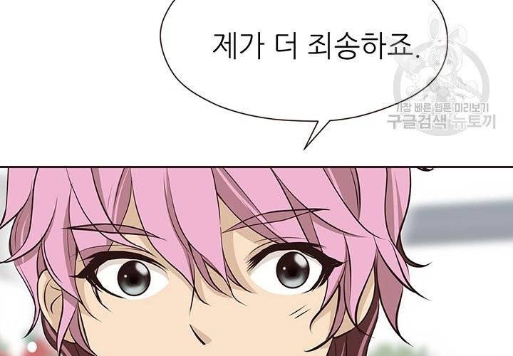 살벌한 동거 12화 11