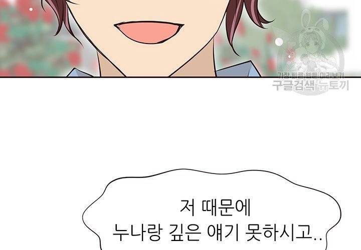 살벌한 동거 12화 12