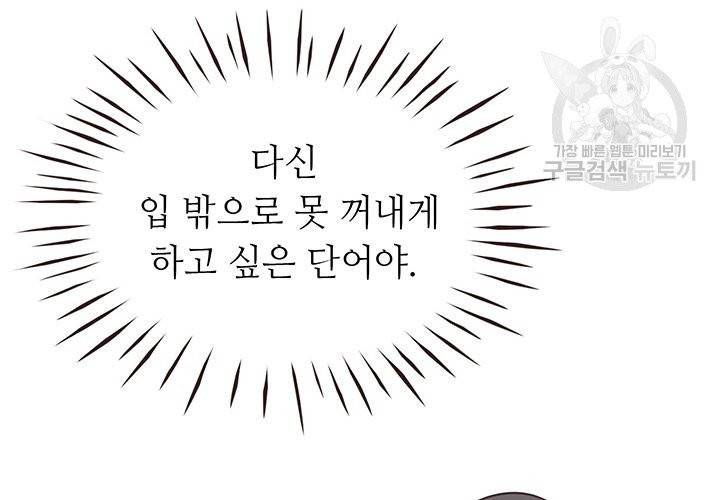 살벌한 동거 12화 16