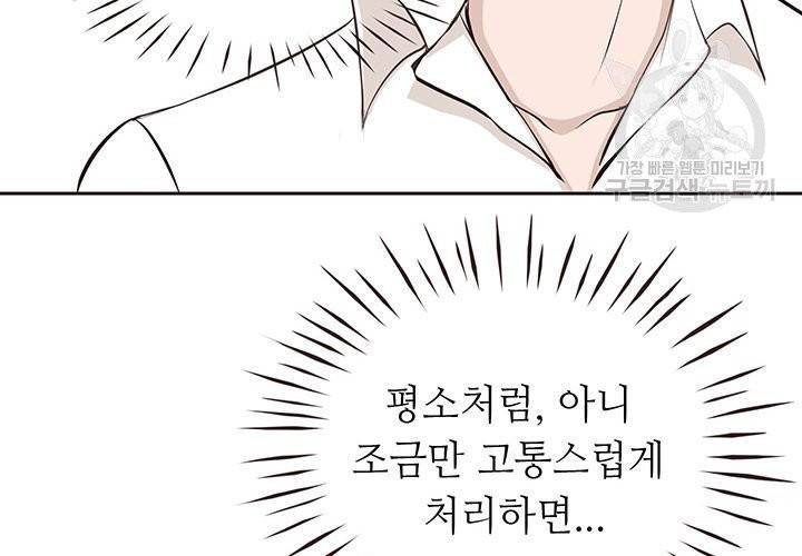 살벌한 동거 12화 18